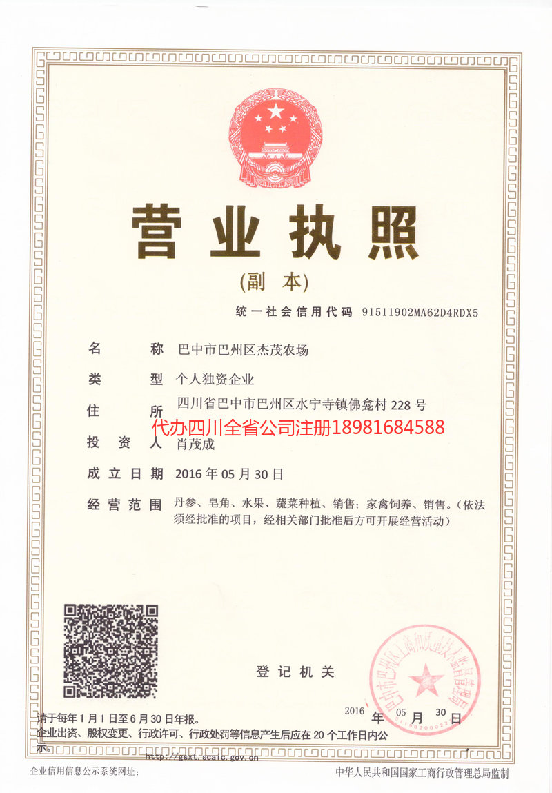 合川合川杰茂农场