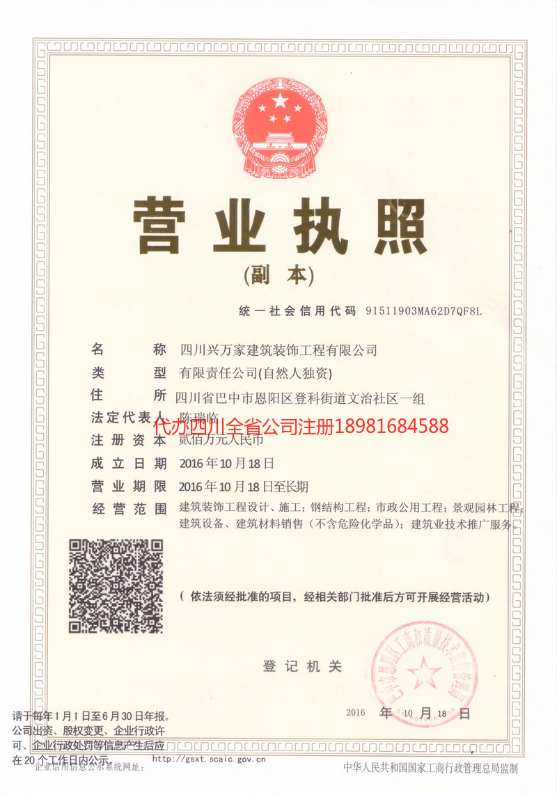 合川合川兴万家建筑装饰工程有限公司